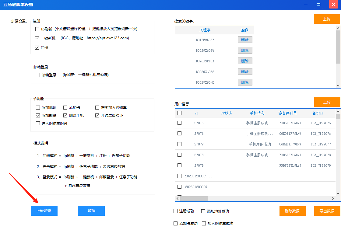 亚马逊英国站电脑脚本