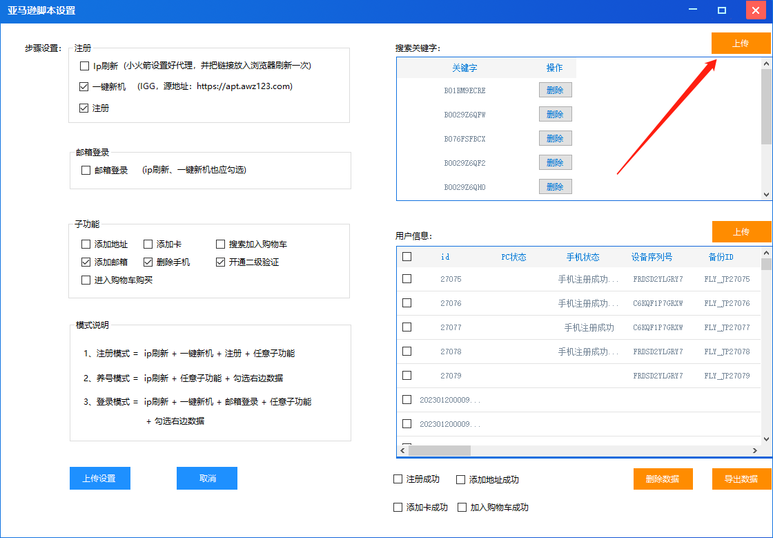 亚马逊英国站电脑脚本