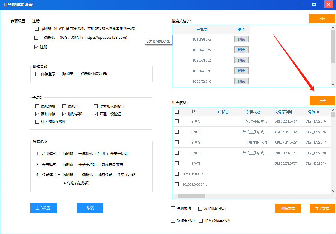 亚马逊英国站电脑脚本