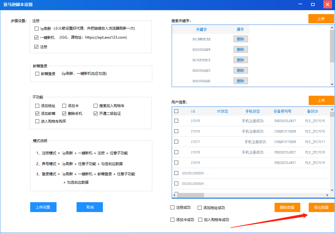 亚马逊英国站电脑脚本